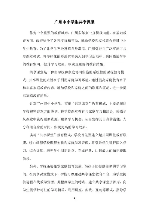 广州中小学生共享课堂