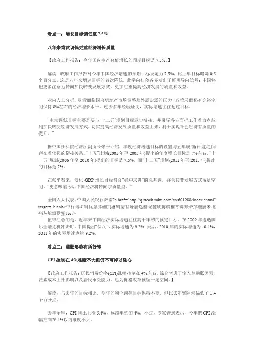 2012年解读政府工作报告：十大看点折射今年经济新动向