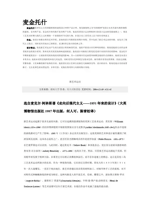 麦金托什