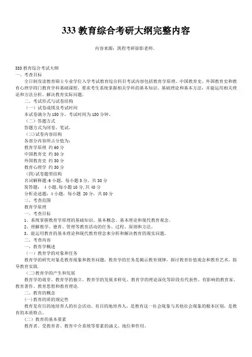 333教育综合考研大纲完整内容