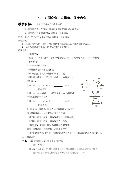 5.1.3 同位角、内错角、同旁内角1