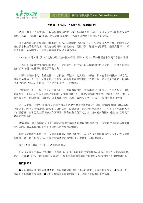 无忧保—社保卡：“长大”后,我就成了你