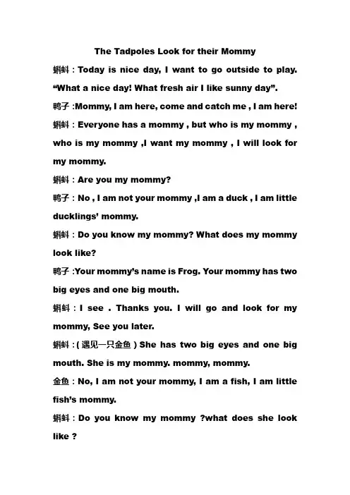 英文情景剧《小蝌蚪找妈妈》The Tadpoles Look for their Mommy