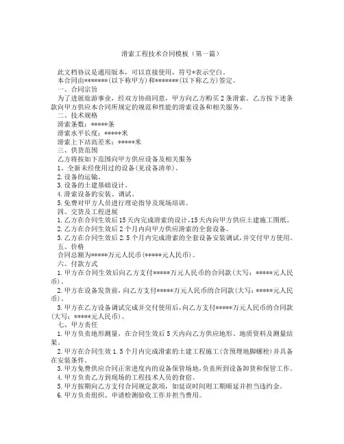 滑索工程技术合同模板(精选3篇)