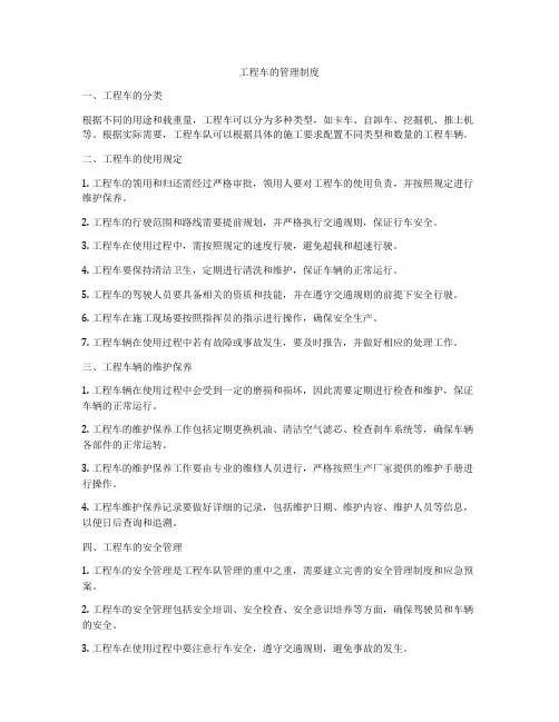 工程车的管理制度