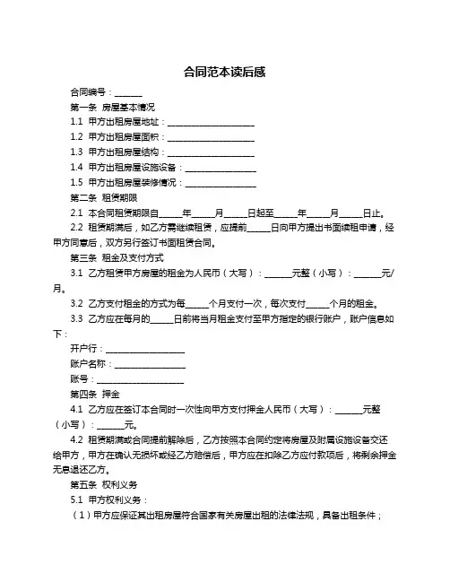 合同范本读后感
