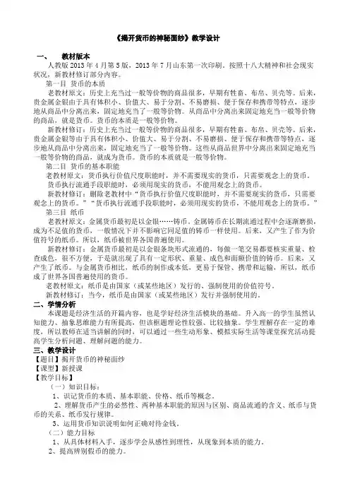 揭开货币的神秘面纱教学设计(市优质课)