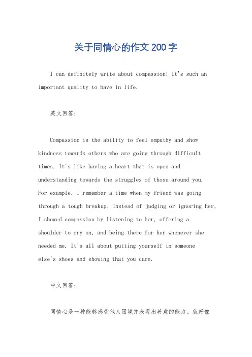 关于同情心的作文200字