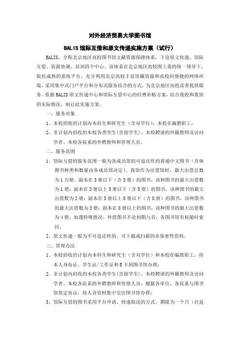 对外经济贸易大学图书馆