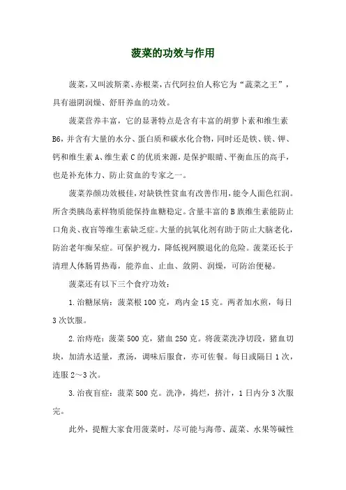 菠菜的功效与作用
