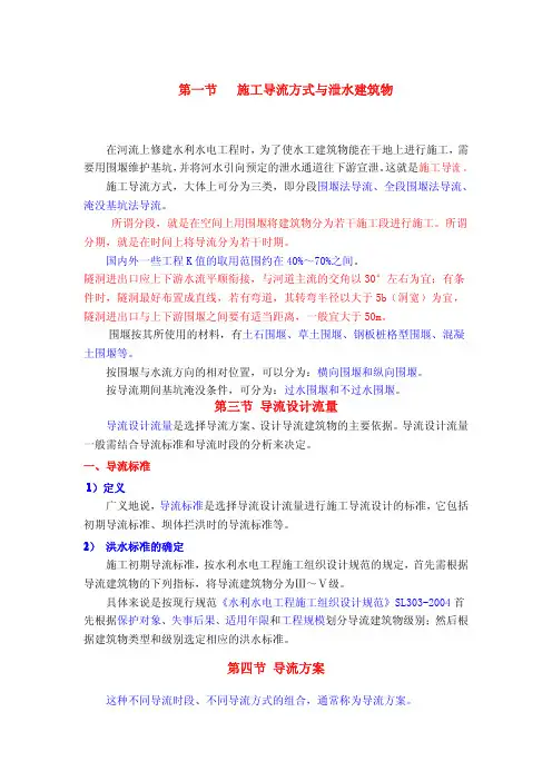 水利工程施工课件