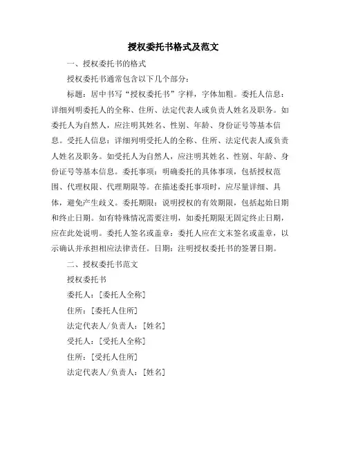 授权委托书格式及范文