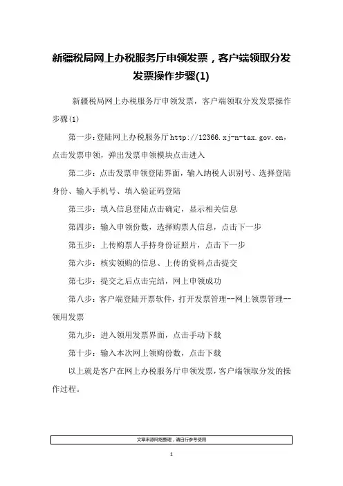 新疆税局网上办税服务厅申领发票,客户端领取分发发票操作步骤(1)