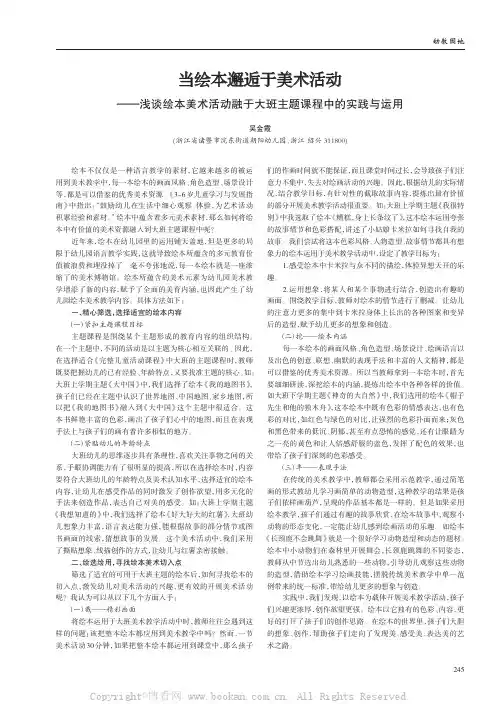 当绘本邂逅于美术活动——浅谈绘本美术活动融于大班主题课程中的实践与运用
