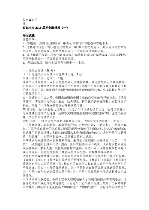 石家庄市2019届高考模拟语文卷(有答案)