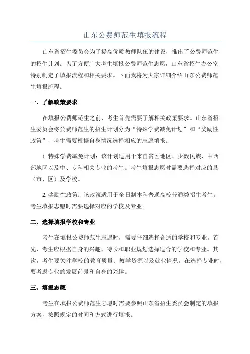 山东公费师范生填报流程