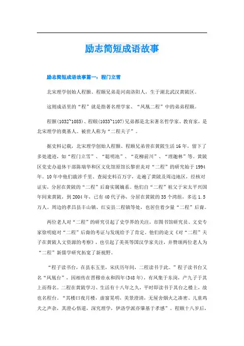 励志简短成语故事