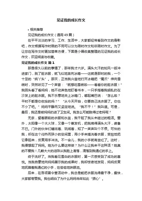见证我的成长作文