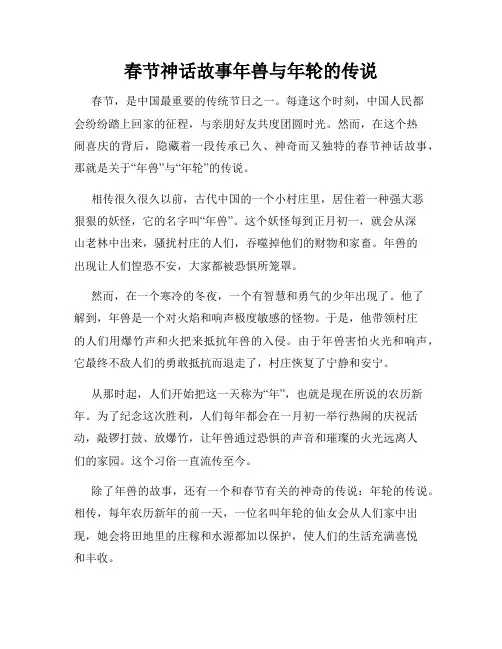 春节神话故事年兽与年轮的传说