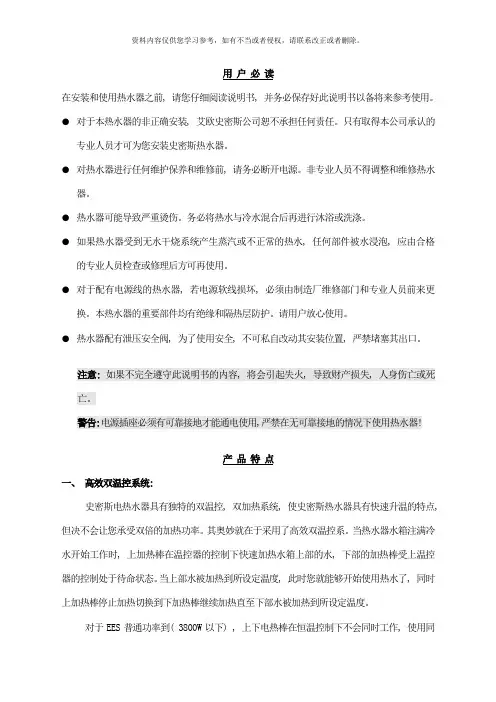 AO史密斯中央电热水器说明书样本