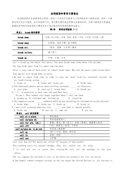 高中英语常考短语动词词语搭配专项总结归纳讲解