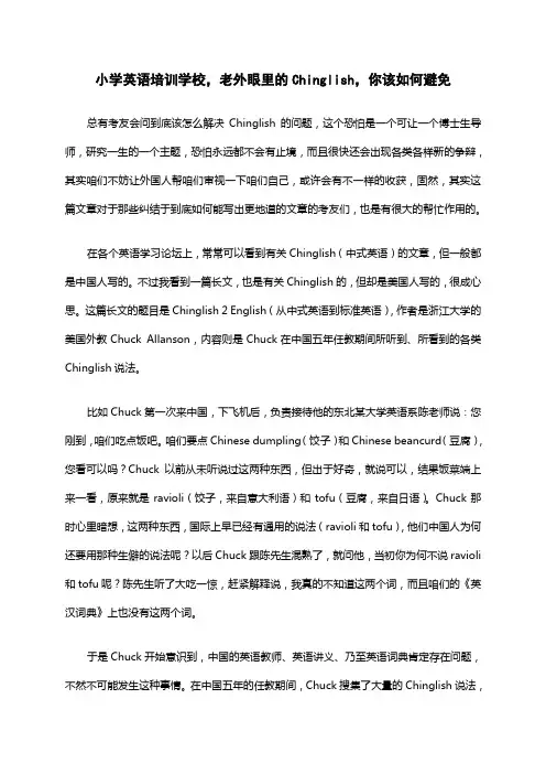 小学英语培训学校老外眼里的chinglish你该如何避免