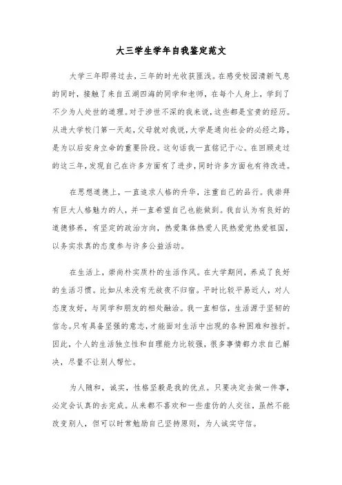 大三学生学年自我鉴定范文（6篇）