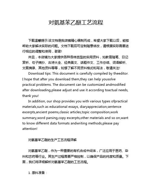 对氨基苯乙醚工艺流程