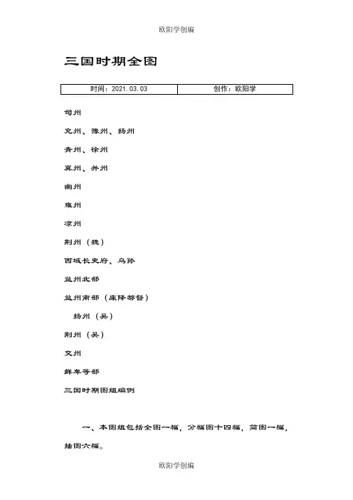 三国时期地图之欧阳学创编