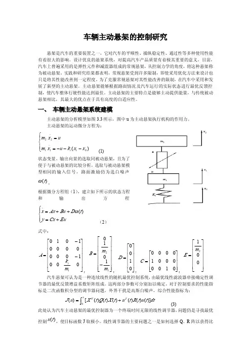 车辆主动悬架最优控制