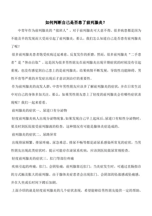 如何判断自己是否患了前列腺炎？
