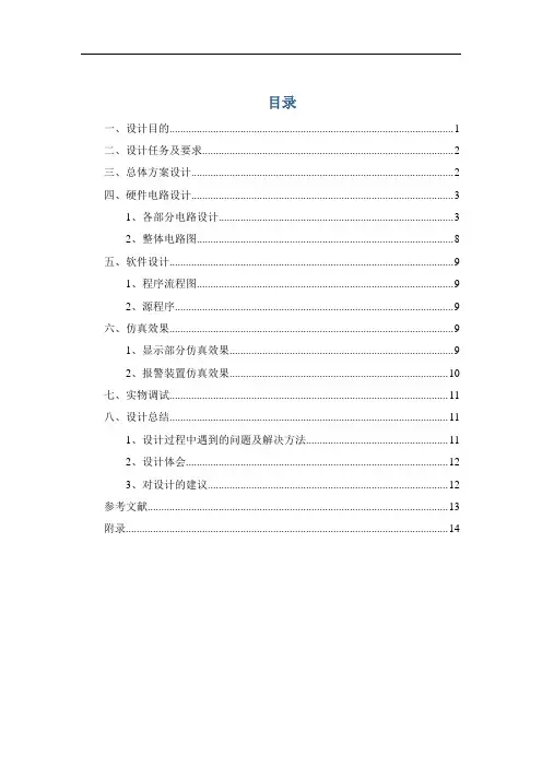 倒计时秒表 单片机