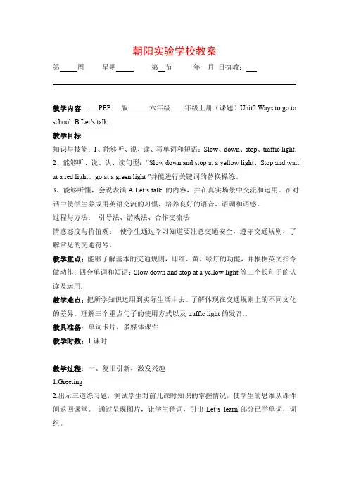 人教版PEP六年级上册英语Unit2 B Let's talk