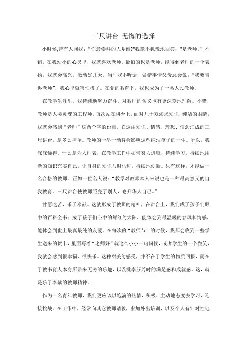 三尺讲台,无悔的选择
