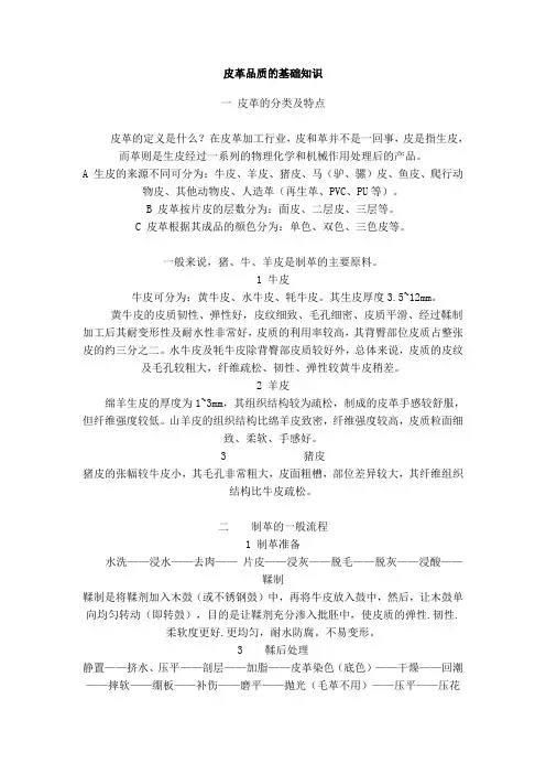 皮革品质的基础知识