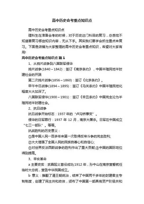 高中历史会考重点知识点