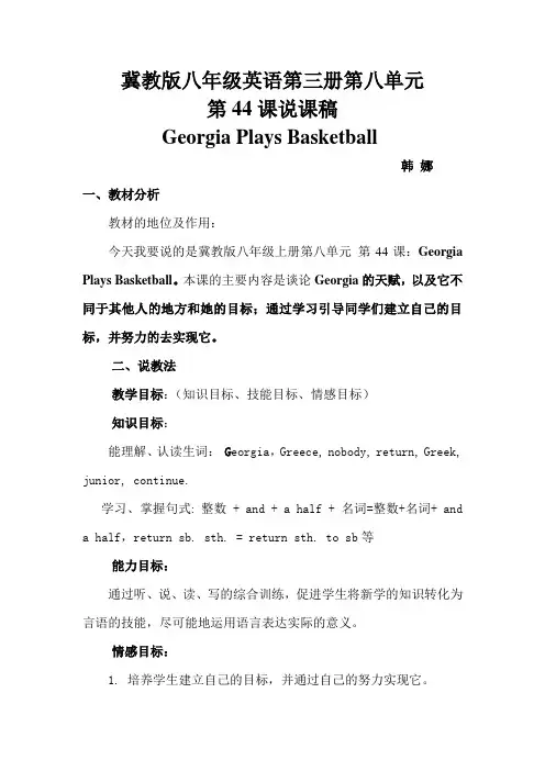 Lesson 44 Georgia Plays Basketball说课稿