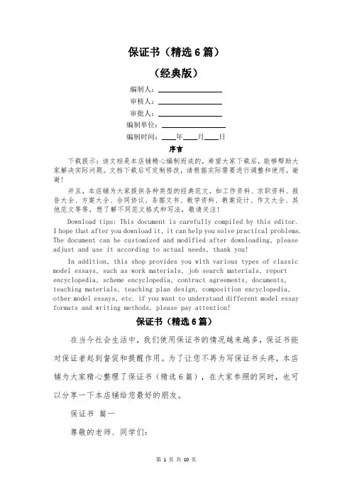 保证书(精选6篇)