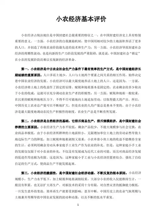 高中历史统编人教版必修中外历史纲要史学纵横〖小农经济基本评价〗