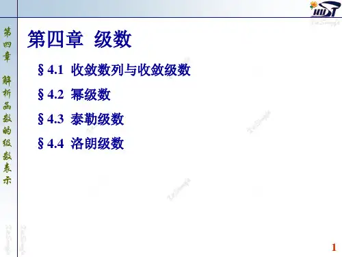复变函数与积分变换第4章4.1收敛数列与收敛级数