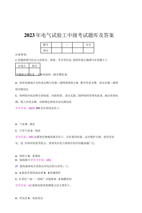 2023年电气试验工中级考试题库及答案(第12套)