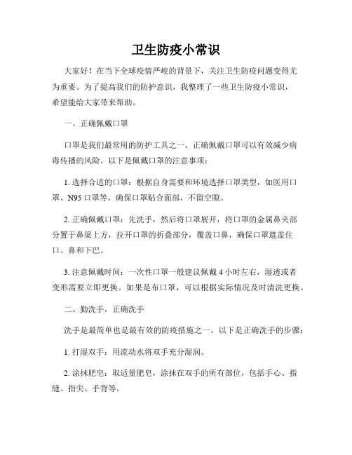 卫生防疫小常识