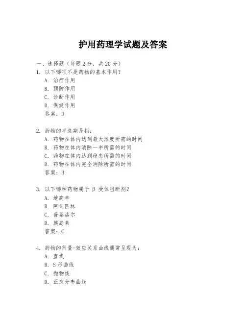 护用药理学试题及答案