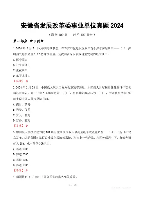 安徽省发展改革委事业单位真题2024