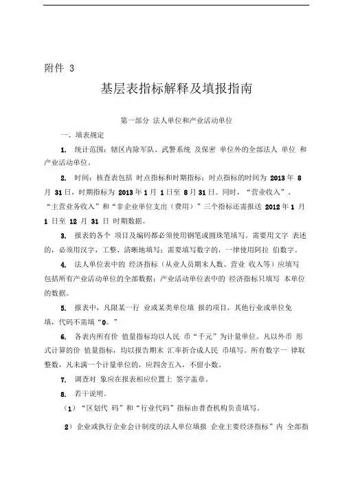 基层表指标解释及填报
