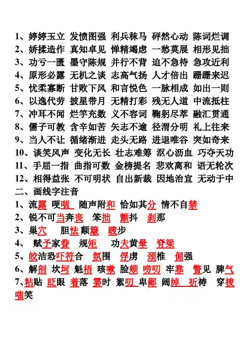 中考易错字音字形