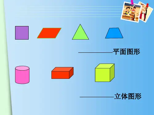 五年级下册数学课件长方体与正方体的认识▏沪教版6