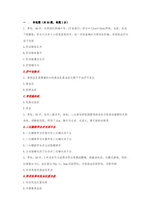 人机对话题库-全科医学练习题及答案10