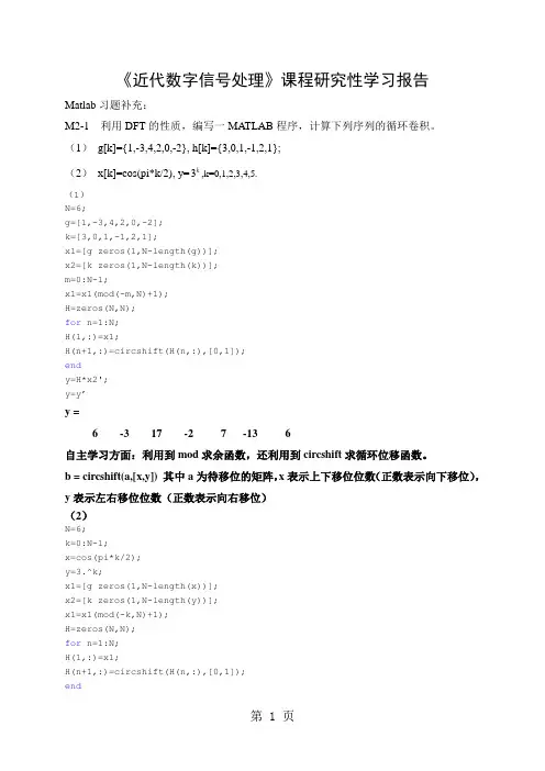 DSP研究性学习报告频谱计算共8页