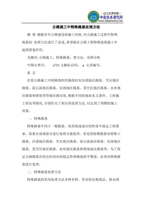 公路施工中特殊路基处理方法